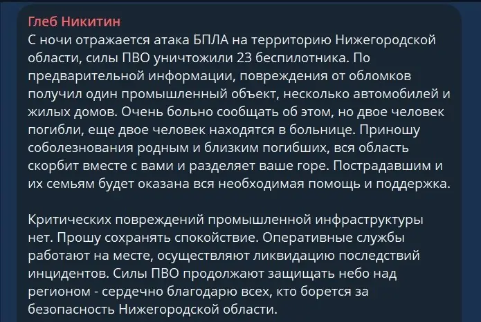 Атака беспилотников в Нижегородской области: есть погибшие и повреждения