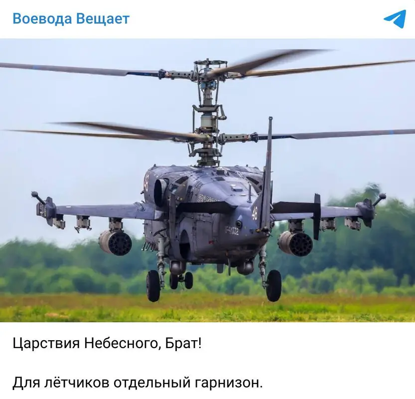 Российский вертолет Ка-52 уничтожен вместе с экипажем, сообщает ТГ-канал