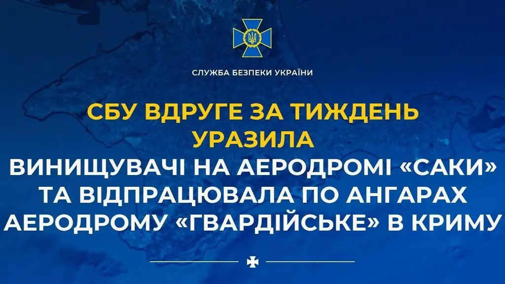 СБУ атаковала аэродромы Саки и Гвардейское в Крыму: повреждено 7 самолетов