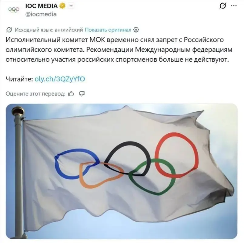 МОК временно восстановил членство Олимпийского комитета России: санкции сняты