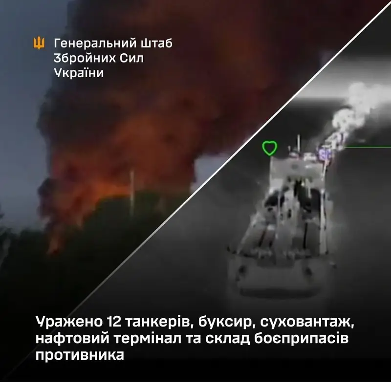 Генштаб ВСУ сообщил об атаке на 12 российских танкеров и другие объекты
