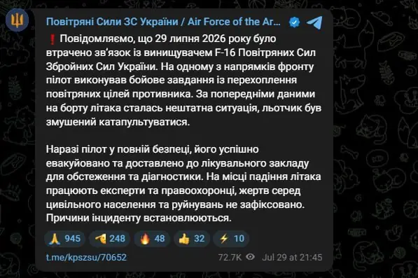 В Украине сообщили о потере истребителя F-16 в ходе выполнения боевого задания