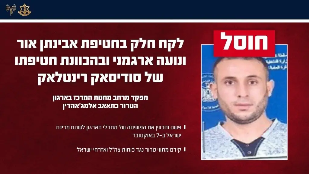 ЦАХАЛ ликвидировал командира террористической группировки «Катаиб аль-Муджахидин»
