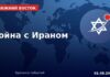 Иран нанес удары беспилотниками по американским базам и объектам в Кувейте Война с Ираном — 1 августа 2026, хроника дня